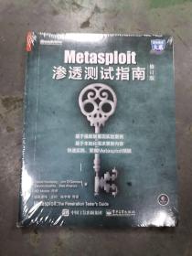 Metasploit渗透测试指南（修订版）