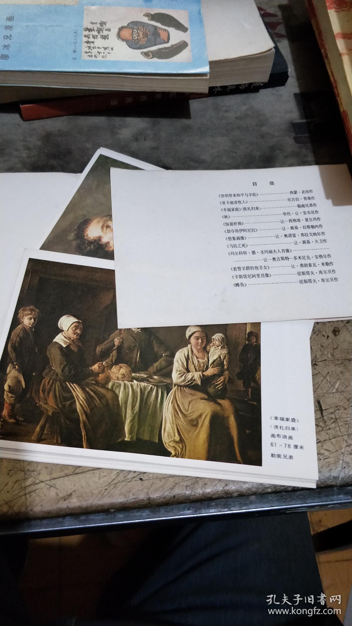 法国250年绘画展览作品选 作者 : 不详 出版社 : 上海画报