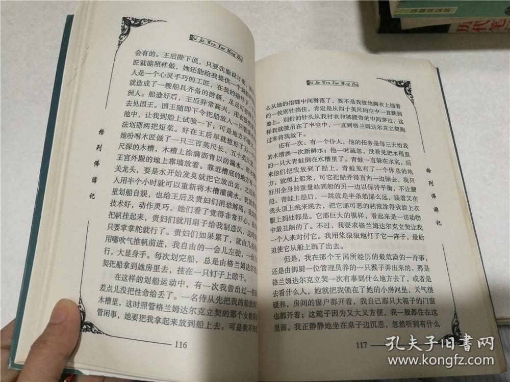 格列佛游记 （九品）