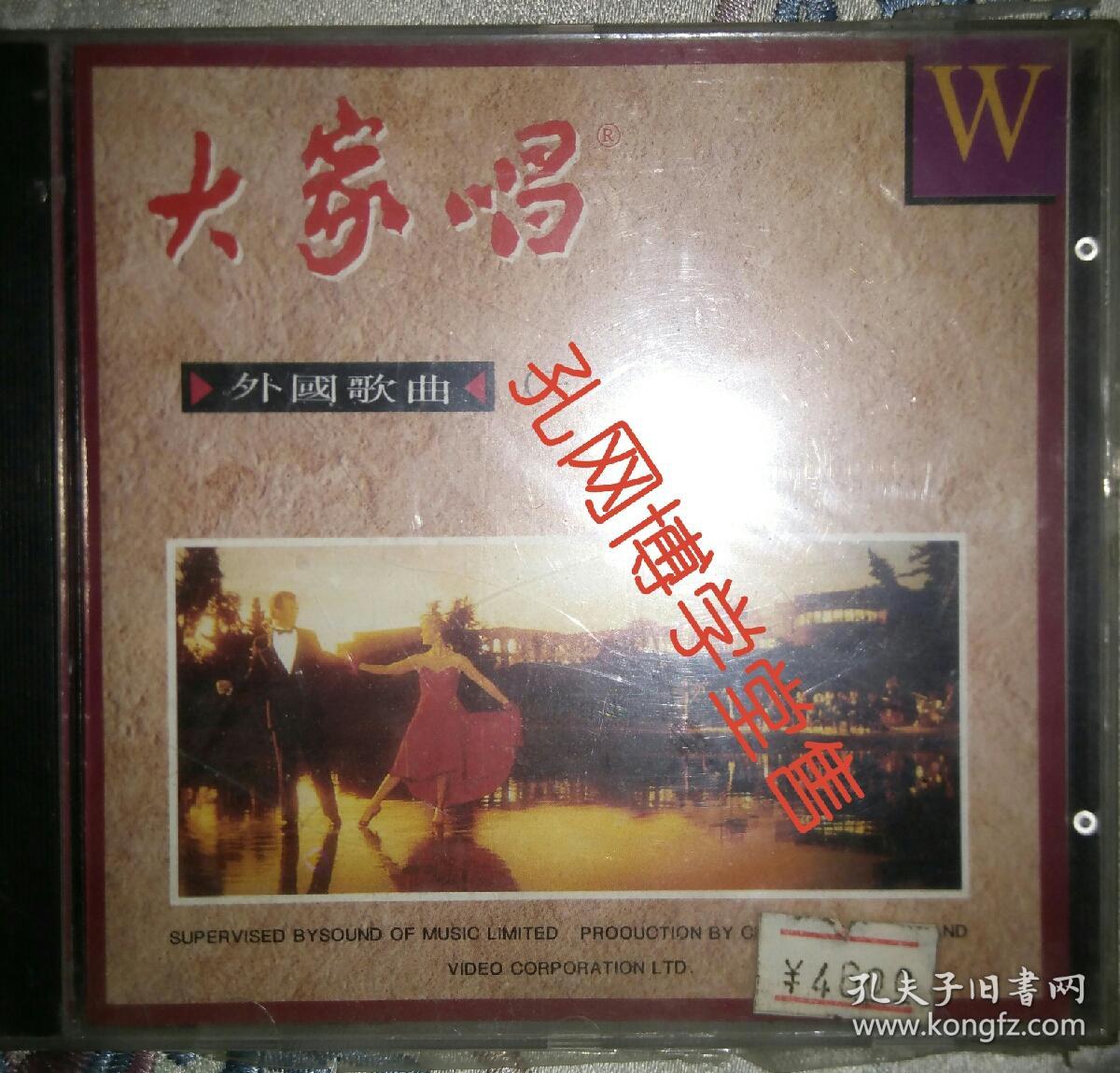 光碟CD 大家唱 外国歌曲(三)(未拆封膜膜有破)