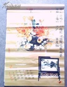 老挂历90年代盆景艺术塑料薄膜全12张挂历