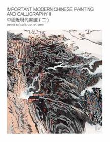 北京保利2019春季拍卖会 中国近现代书画（二）拍卖图录