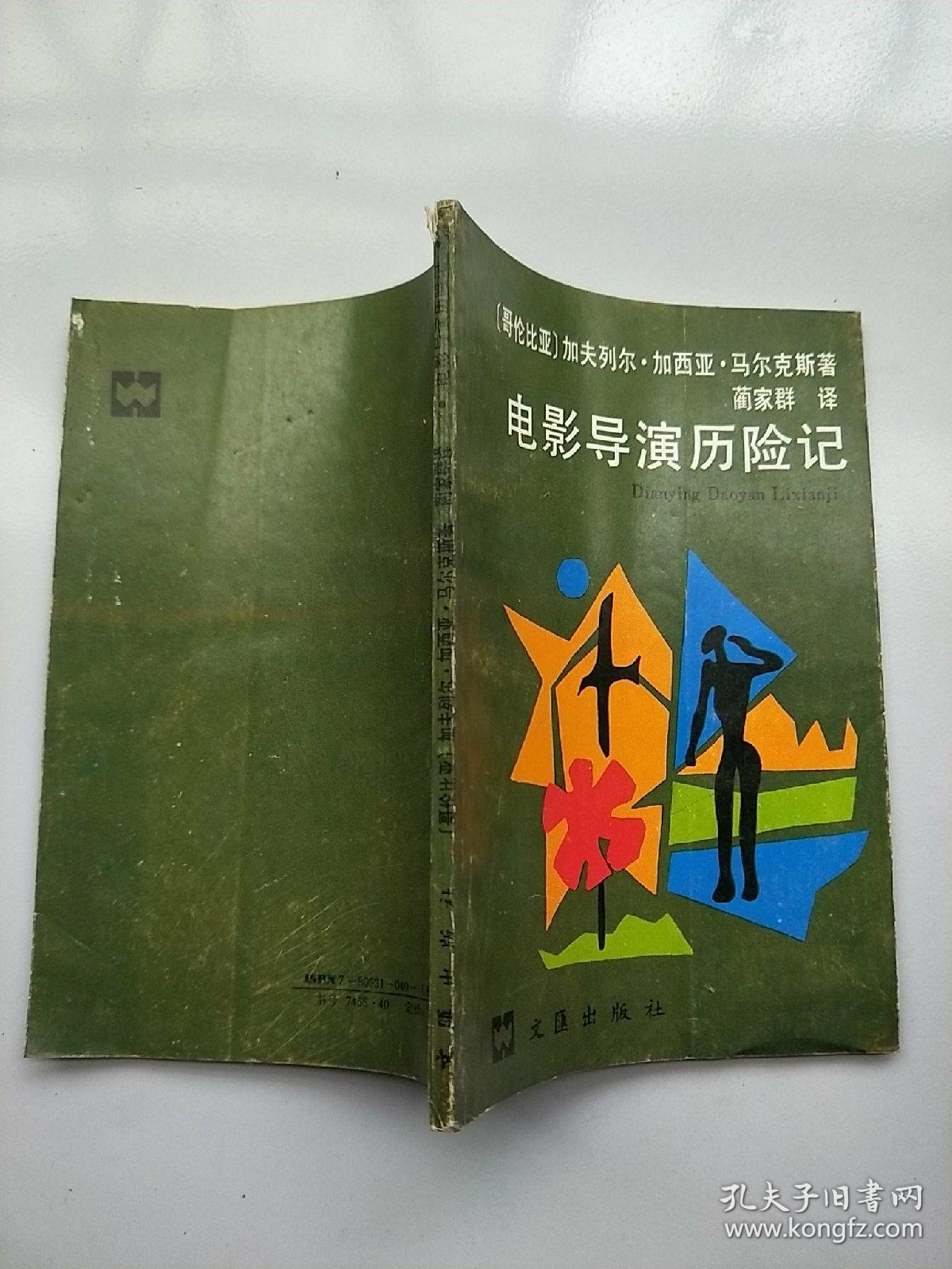 电影导演历险记