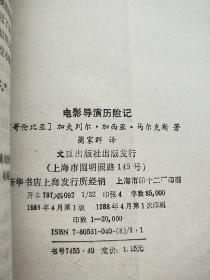 电影导演历险记