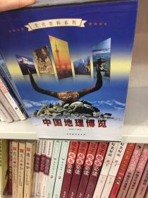 中国地理博览（全4卷）