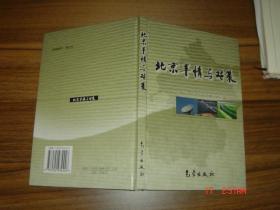 北京旱情與對(duì)策