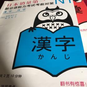 N1汉字：新日语能力考试考前对策