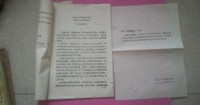 共产主义实践活动和共产主义思想教育【研究提纲】附通知1份 1983年 河北大学宣传部翻印 85品