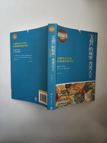 博集典藏馆·百部最伟大文学作品青少年成长必读丛书：宝葫芦的秘密·秃秃大王（插图珍藏本）