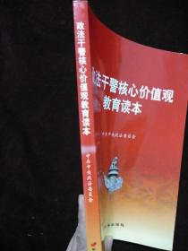 【特价书】《政法干警核心价值观教育读本》
实拍图