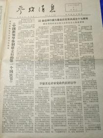 参考消息1977.10.1