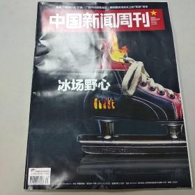 中国新闻周刊