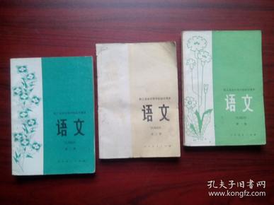 职工业余中等学校初中语文全套3本，初中语文1982年1版，中专语文