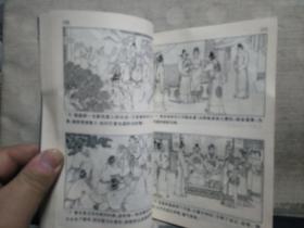中国古典文学名著连环画库：西游记 （ 上）