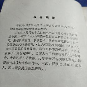 第三个女人（波）显克微支著，