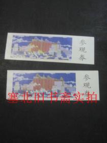 早期老门票:普陀宗乘之庙 纸质2张合售 14.5*5CM