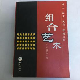 组合艺术