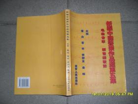 新编中国声乐作品选（第5集）：名曲荟萃`新世纪歌声