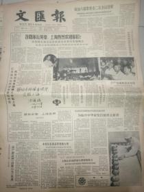 《文汇报》【我国粳稻生产上的一大突破，高产新品种《南粳35号》育成；“运十”客机试飞员王金大认为，上海已具备研制大型客机能力】