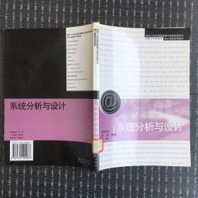 系統(tǒng)分析與設(shè)計(jì)