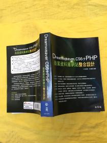 Dreamweaver CS6+PHP商业资料库网站整合设计