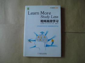 如何高效学习：1年完成麻省理工4年33门课程的整体性学习法