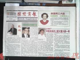 国际商报 1998.1.9