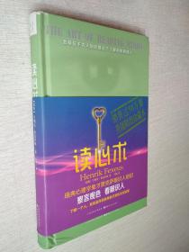 读心术精装珍藏本【精装品如图】