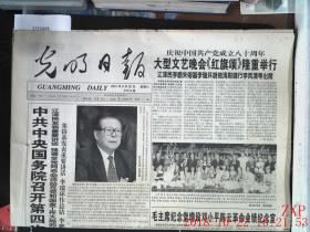 光明日报 2001.6.30