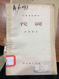 代词。W店89