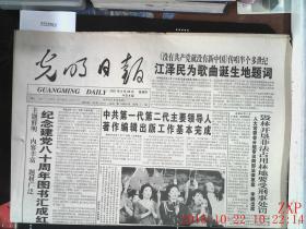 光明日报 2001.6.28