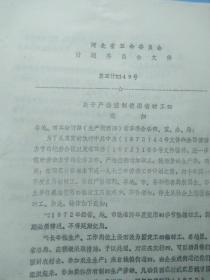 1973年，河北省及邯郸市严格控制临时工的文件，中国用工制度的历史文献