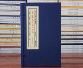 董徳彰先生水法图说子部珍本172宣纸线装古籍1函1册全九州出版社