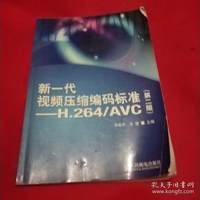 新一代视频压缩编码标准：—H.264/AVC