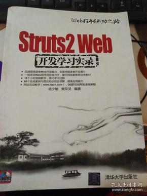 Web程序员成功之路：Struts2Web开发学习实录【无盘】
