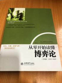 去梯言系列：从零开始读懂博弈论