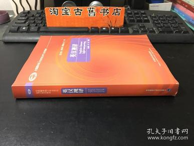 全国翻译硕士专业学位（MTI）系列教材：英汉视译