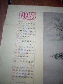 1985年年历琵琶侍女图 王礼作