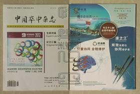 中国卒中杂志2012年第6卷-TISC 2012专刊（专家讲座 论文汇编）