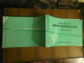 湖北省安装工程消耗量定额及单位估价表第一册机械设备安装工程