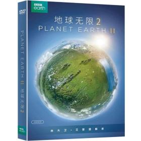 {正版}BBC纪录片 地球无限2 地球脉动2 纪录片 2DVD D9 双碟装 BBC经典记录光盘视频光碟片 全新未拆