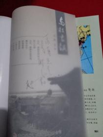 乌拉古镇(作者签赠本，带光盘一张 )