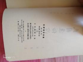 中华书局，民国通俗演义，全四册，馆书，无虫蛀，霉斑，品相如图