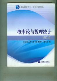 概率论与数理统计（浙大四版） +概率论与数理统计习题全解指南（浙大第四版）