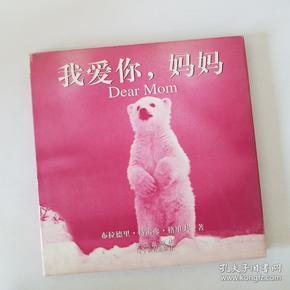 我爱你，妈妈：《你今天心情不好吗？》姊妹篇 图文版