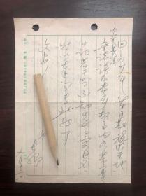 汪孝文旧藏：彭长卿信札，信札大家