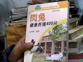 肉兔健康养殖400问：养殖业篇