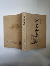 半筐紅葉