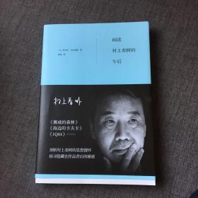 阅读村上春树的午后（村上春树的思想情怀，《挪威的森林》《1Q84》《海边的卡夫卡》背后的秘密）