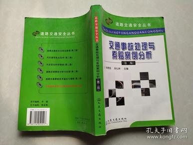 交通事故处理与索赔案例分析